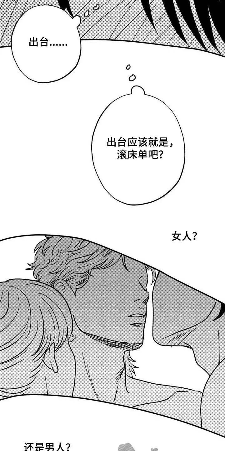 绯色长夜漫画漫画,第30章：顺利21图