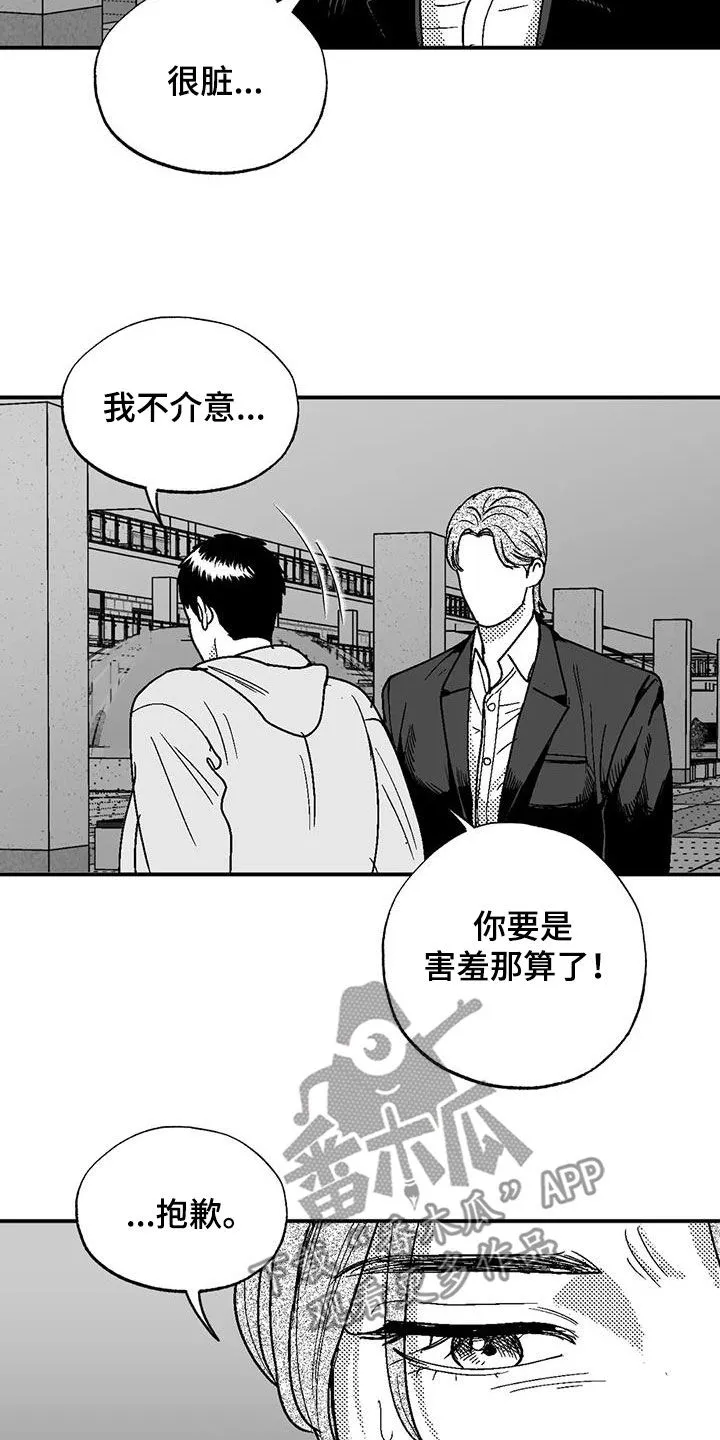 绯色长夜漫画漫画,第103章：善良15图