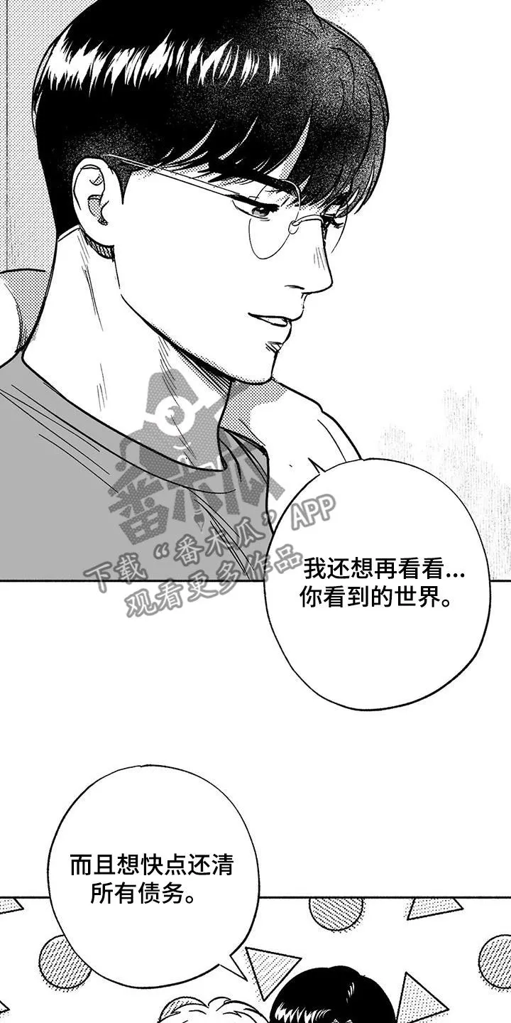 绯色黎明漫画免费看漫画,第60章：想亲你12图