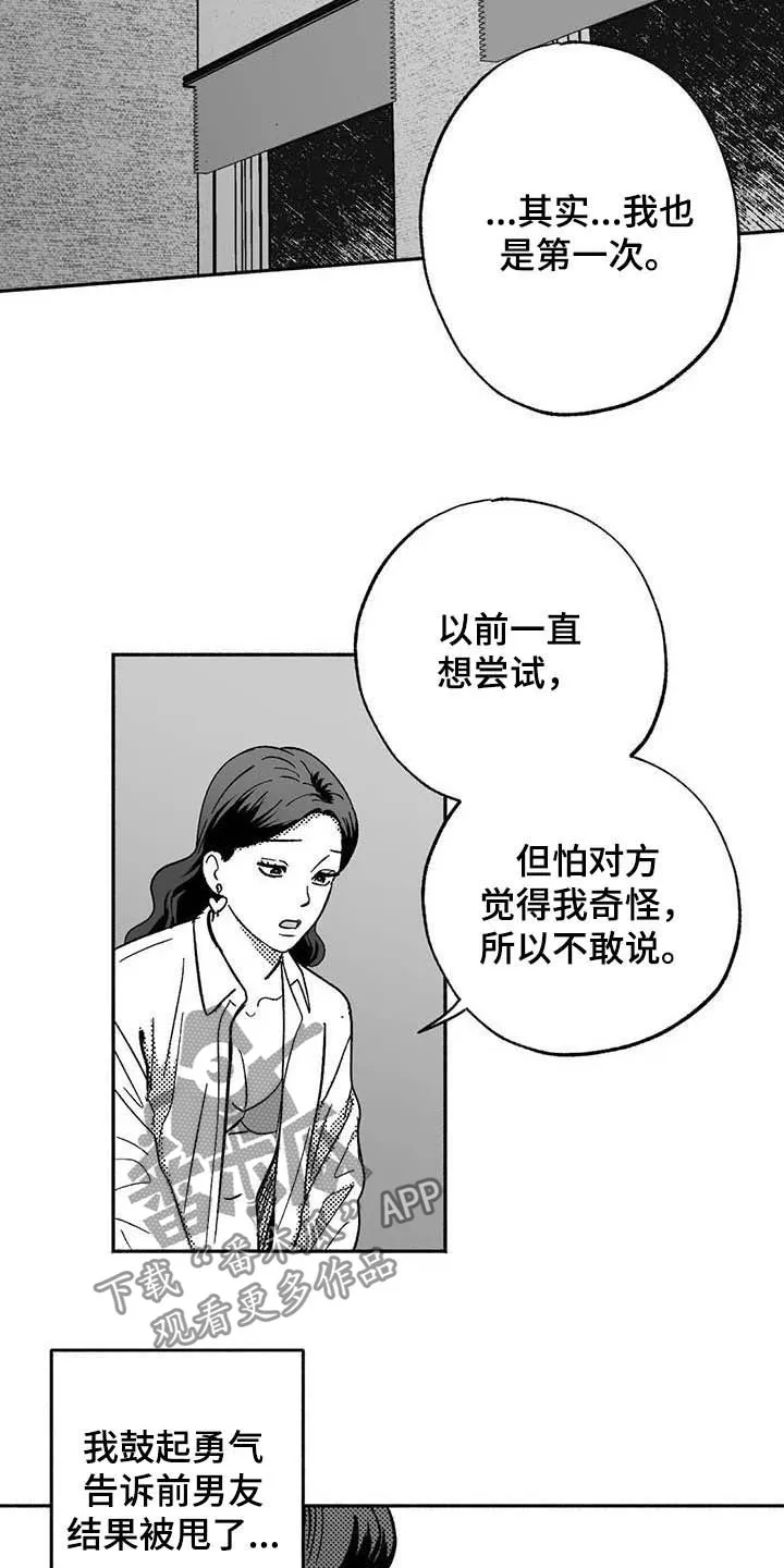 绯色长夜漫画漫画,第36章：有点懂了12图