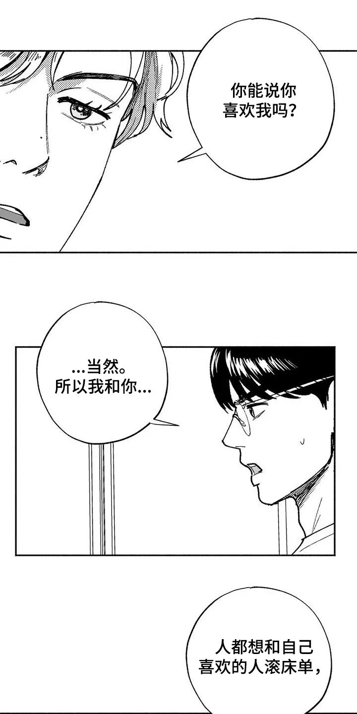 绯色长夜漫画漫画,第64章：不代表喜欢12图