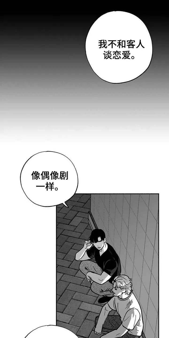 绯色漫画app有病毒吗漫画,第32章：取经12图