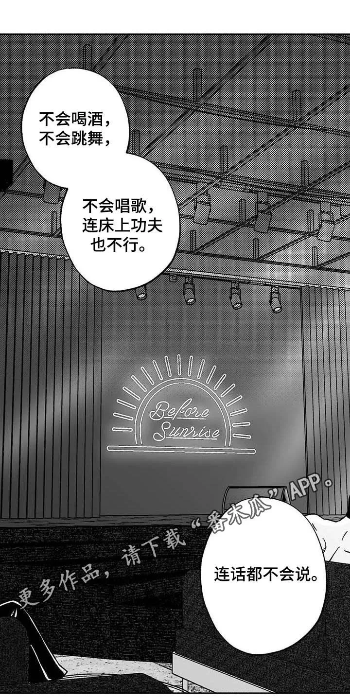 绯色长夜漫画漫画,第29章：释放压力1图
