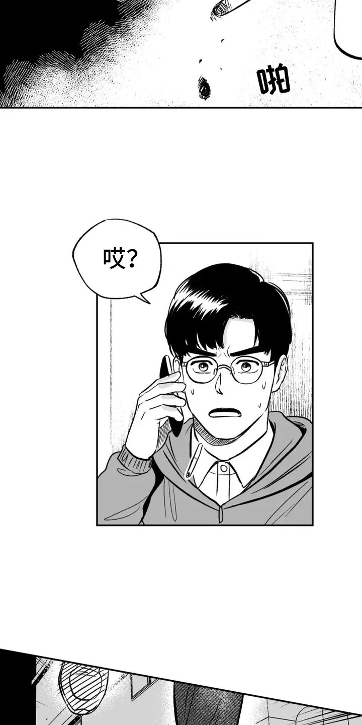 绯色长夜漫画漫画,第2章：平凡的工作15图