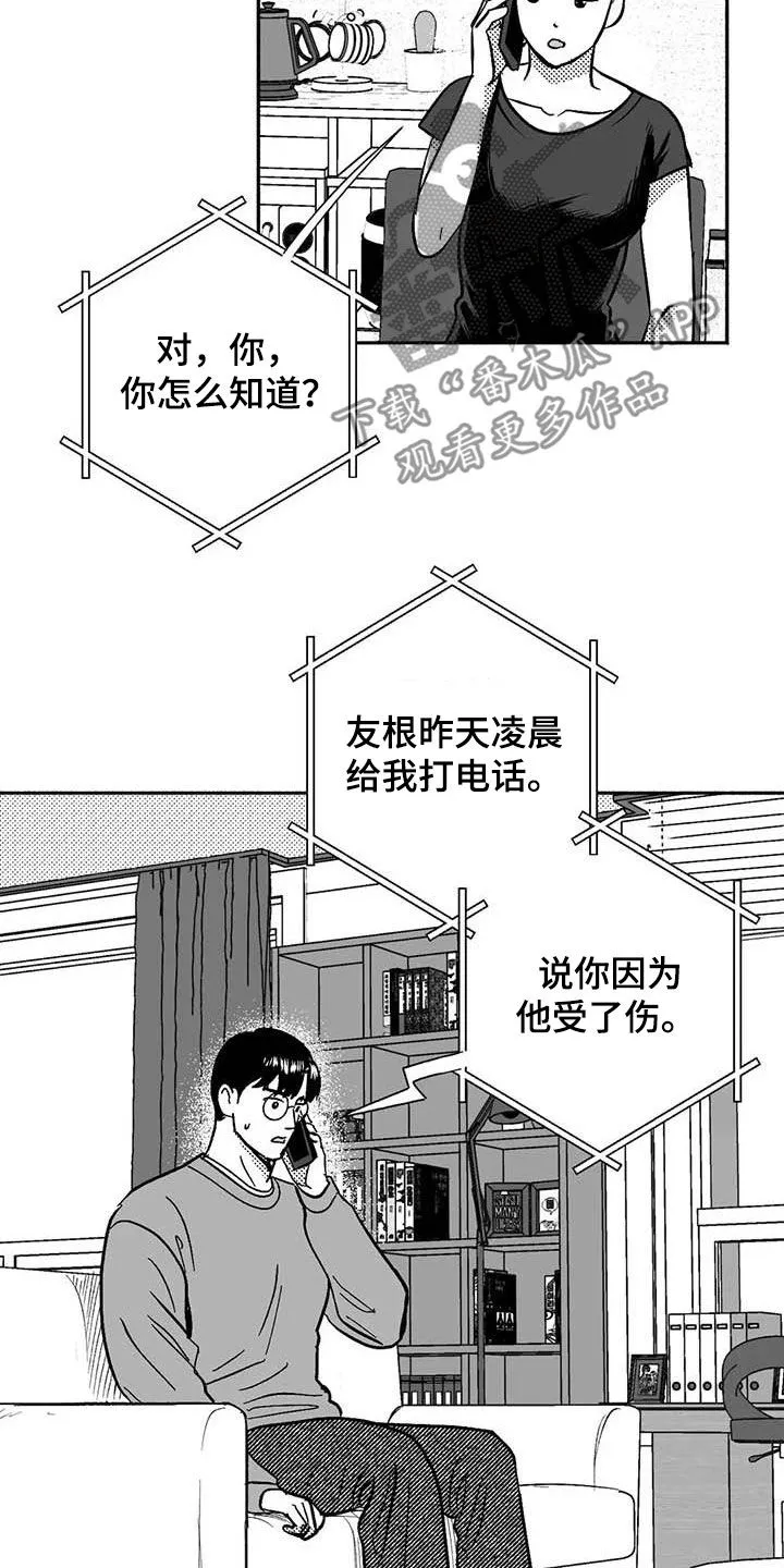绯色漫画app有病毒吗漫画,第57章：恭喜你23图