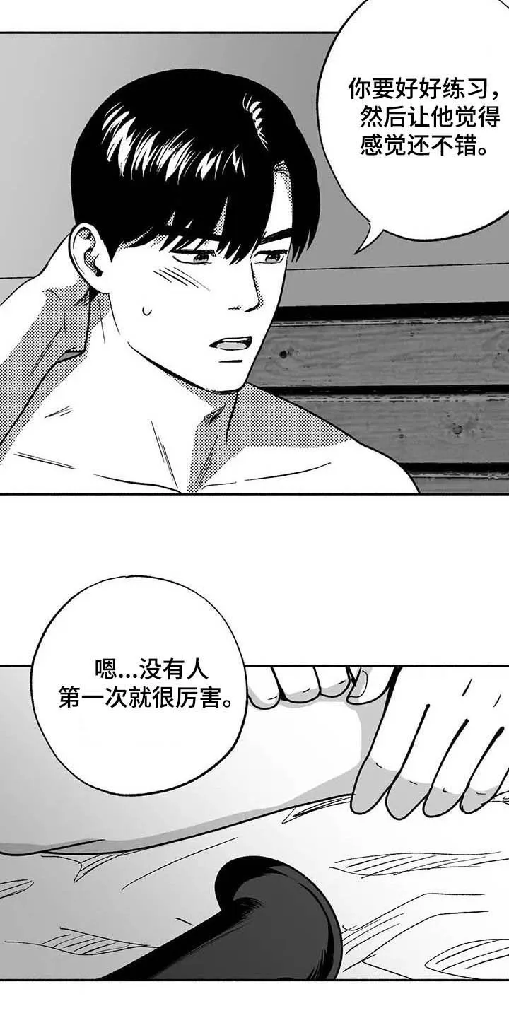 绯色长夜漫画漫画,第36章：有点懂了19图