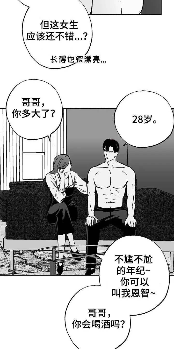 漫画绯色长夜漫画,第28章：竞拍14图
