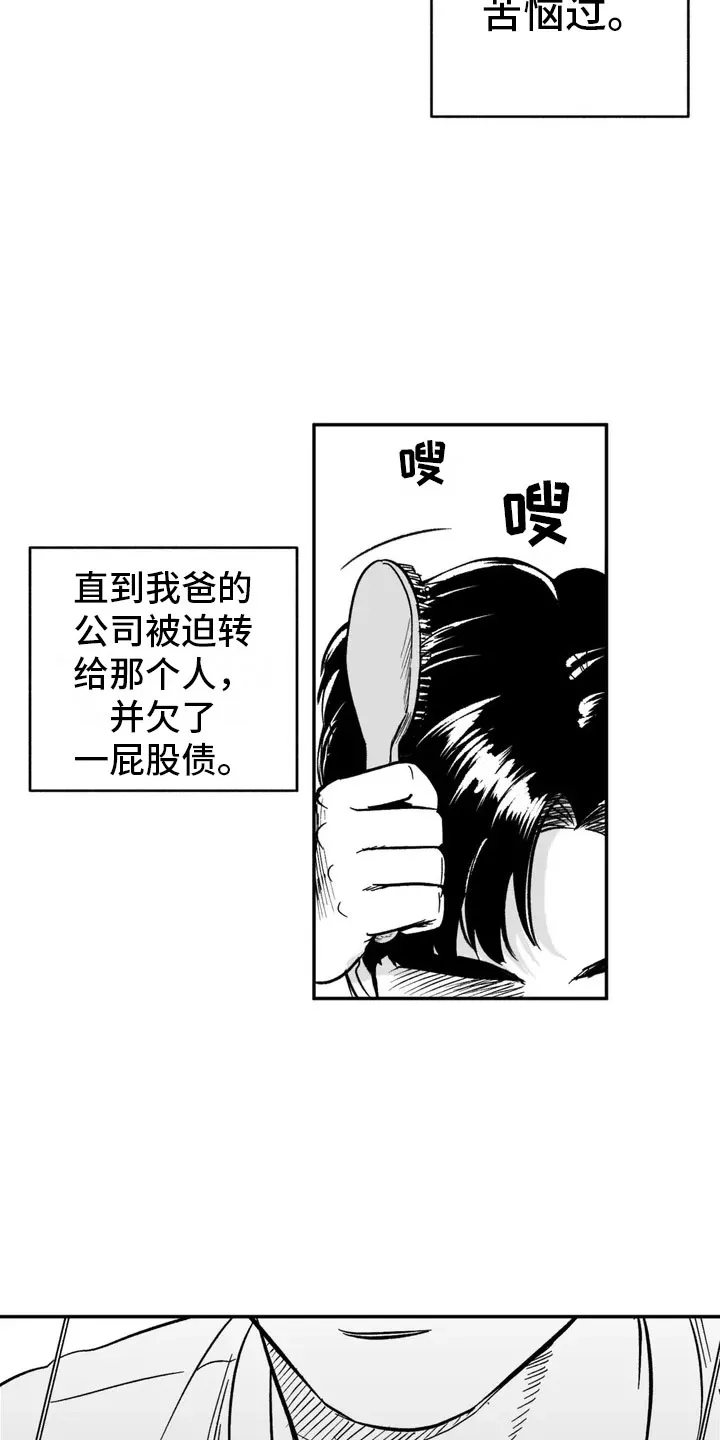 漫画绯色长夜漫画,第1章：难逃的噩梦13图