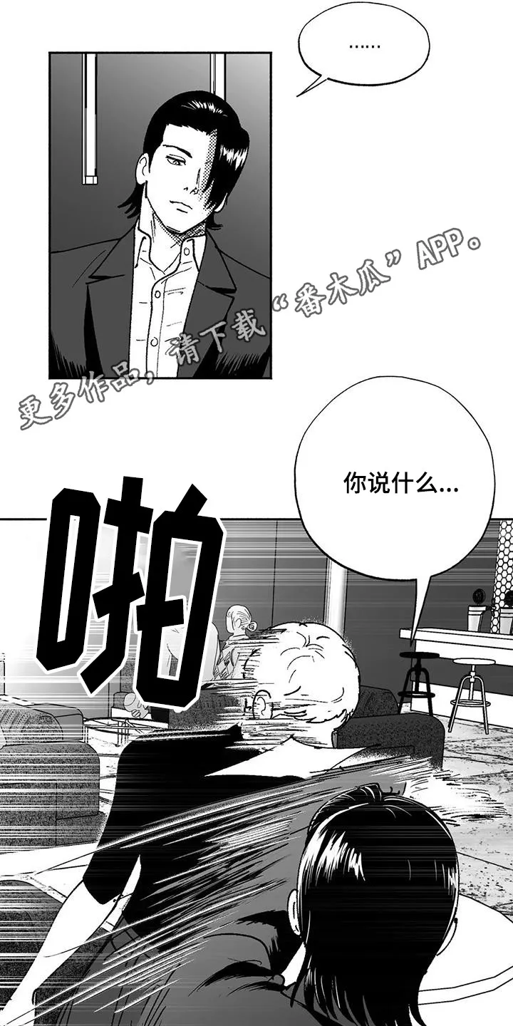 绯色(限) 汐月漫画,第67章：闹事5图
