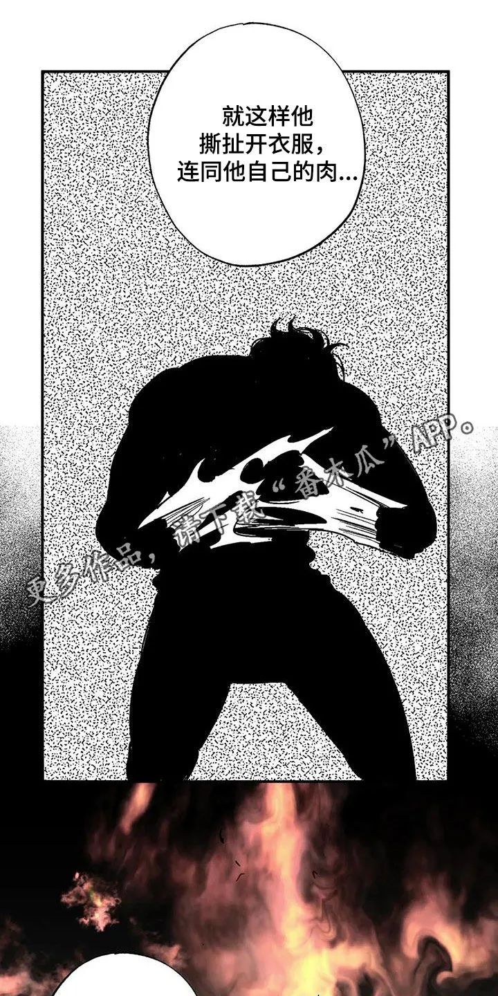 绯色长夜漫画漫画,第95章：捉弄一下1图
