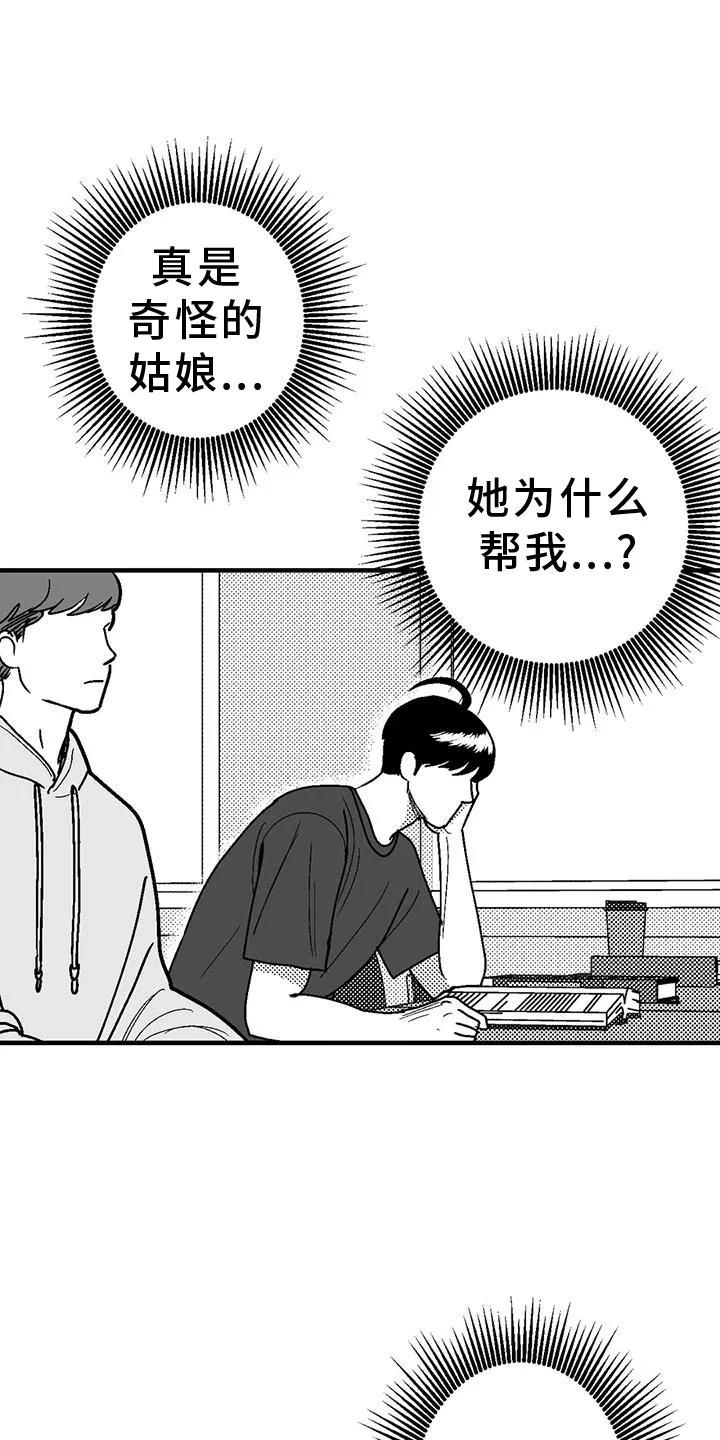 绯色(限) 汐月漫画,第115章：缘分1图