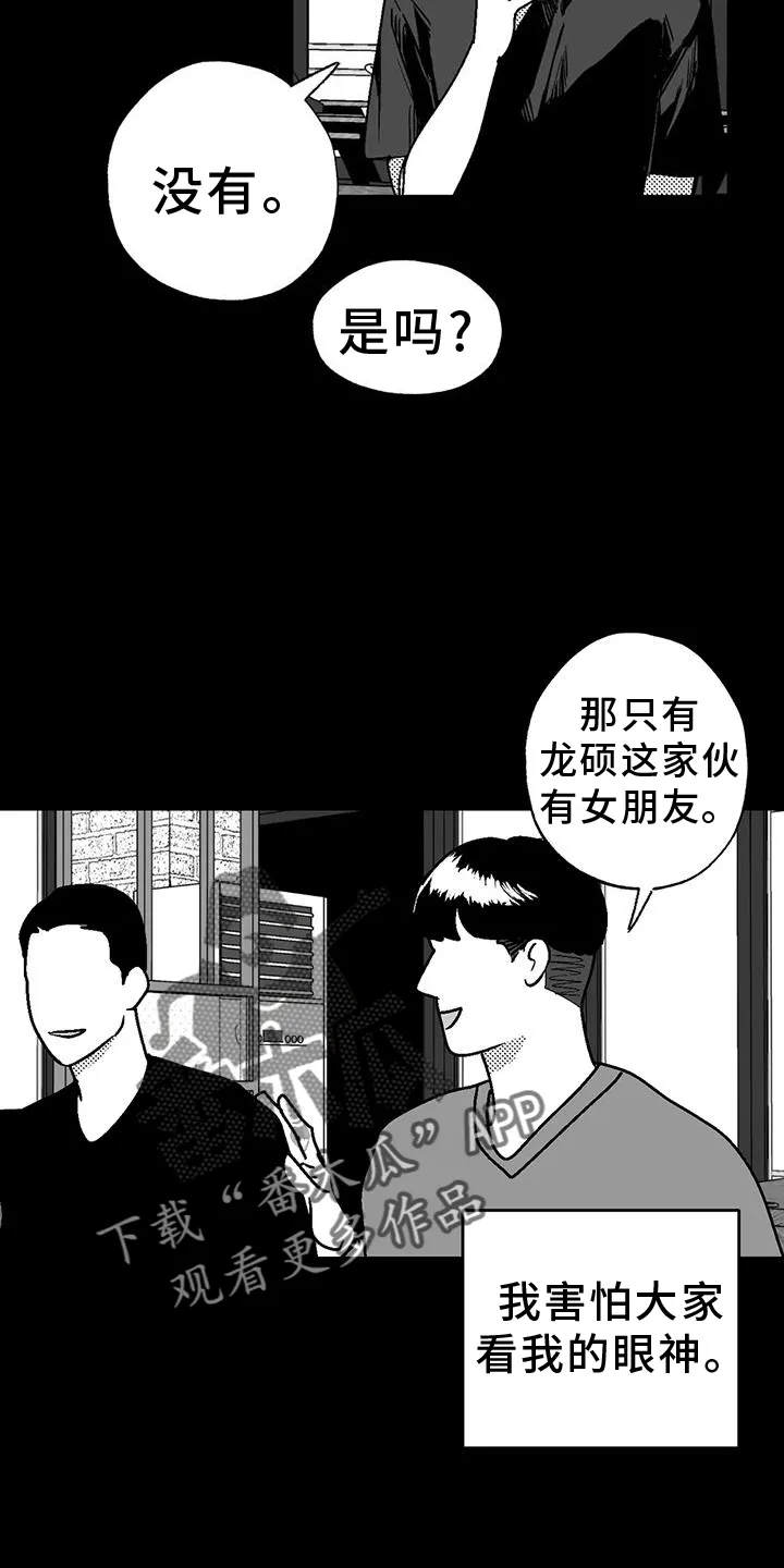 漫画绯色长夜漫画,第112章：害怕16图