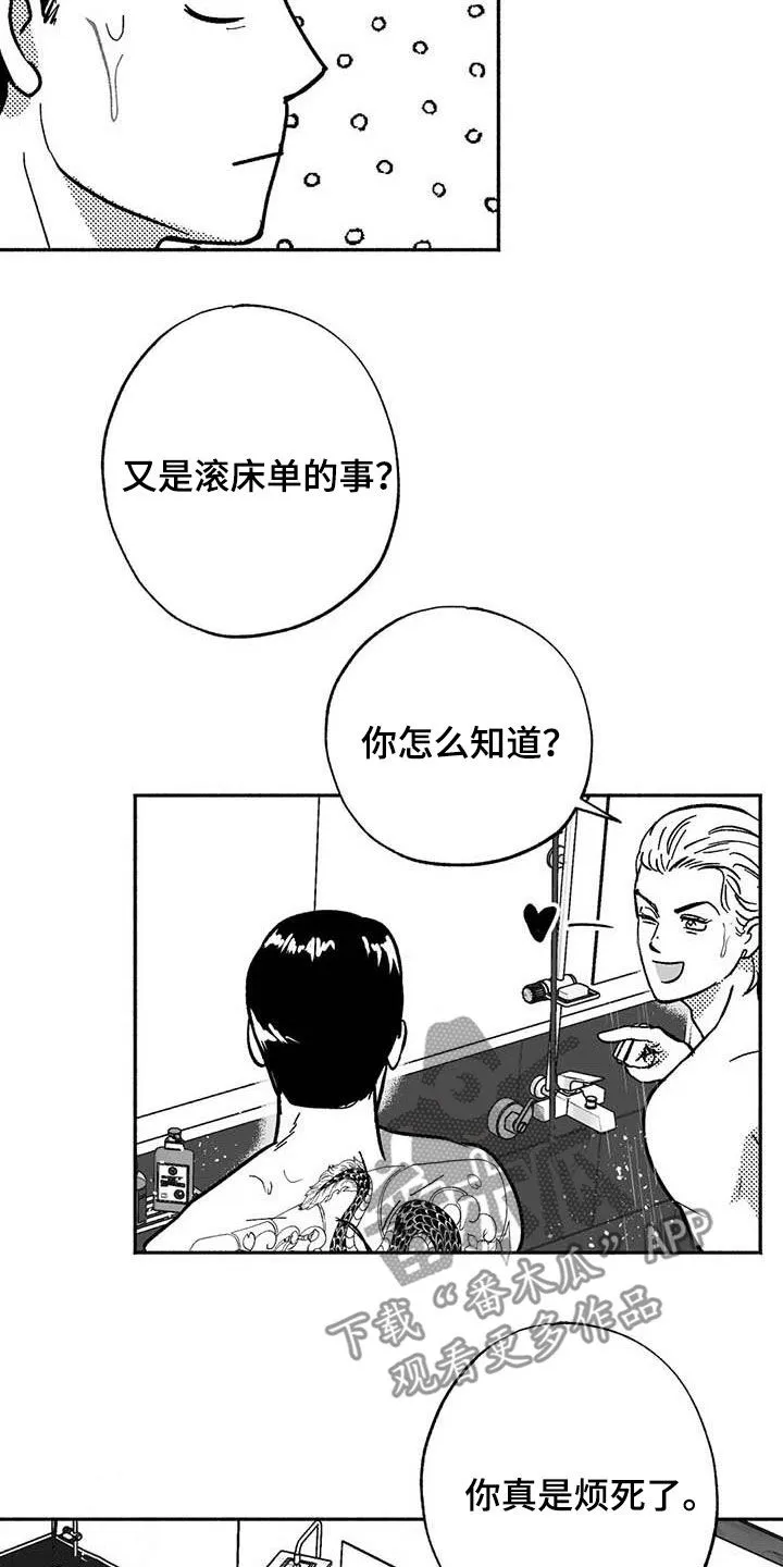 绯色长夜漫画漫画,第49章：借钱16图