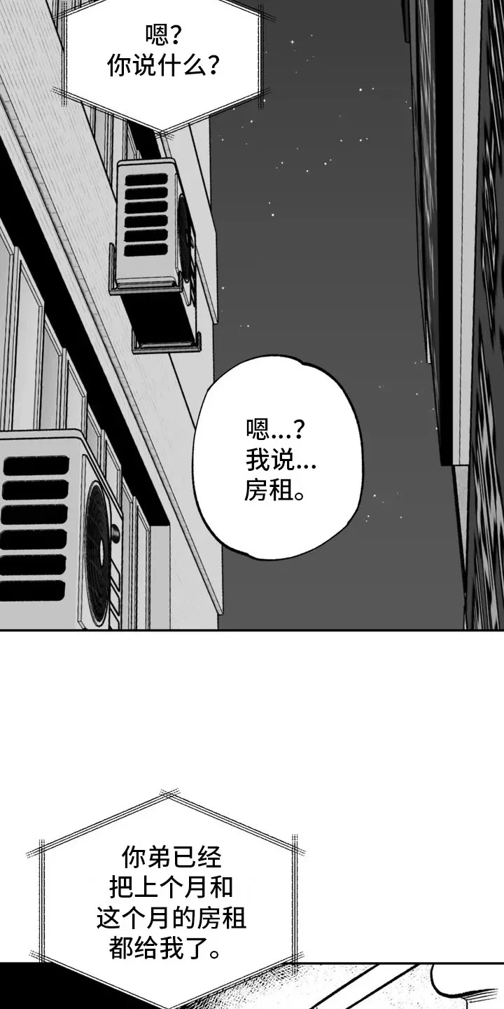 绯色长夜漫画漫画,第2章：平凡的工作14图
