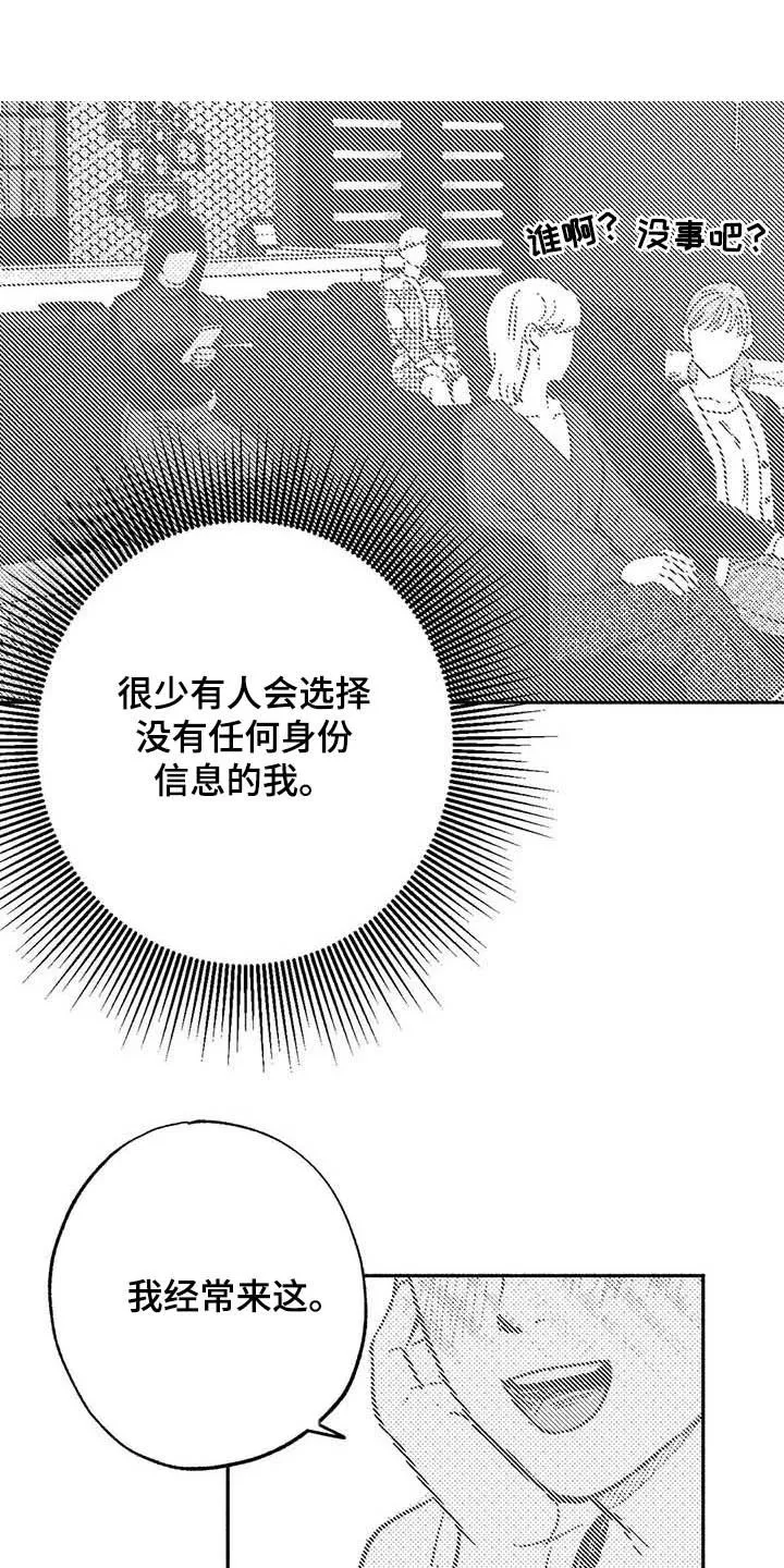 绯色长夜漫画漫画,第29章：释放压力11图