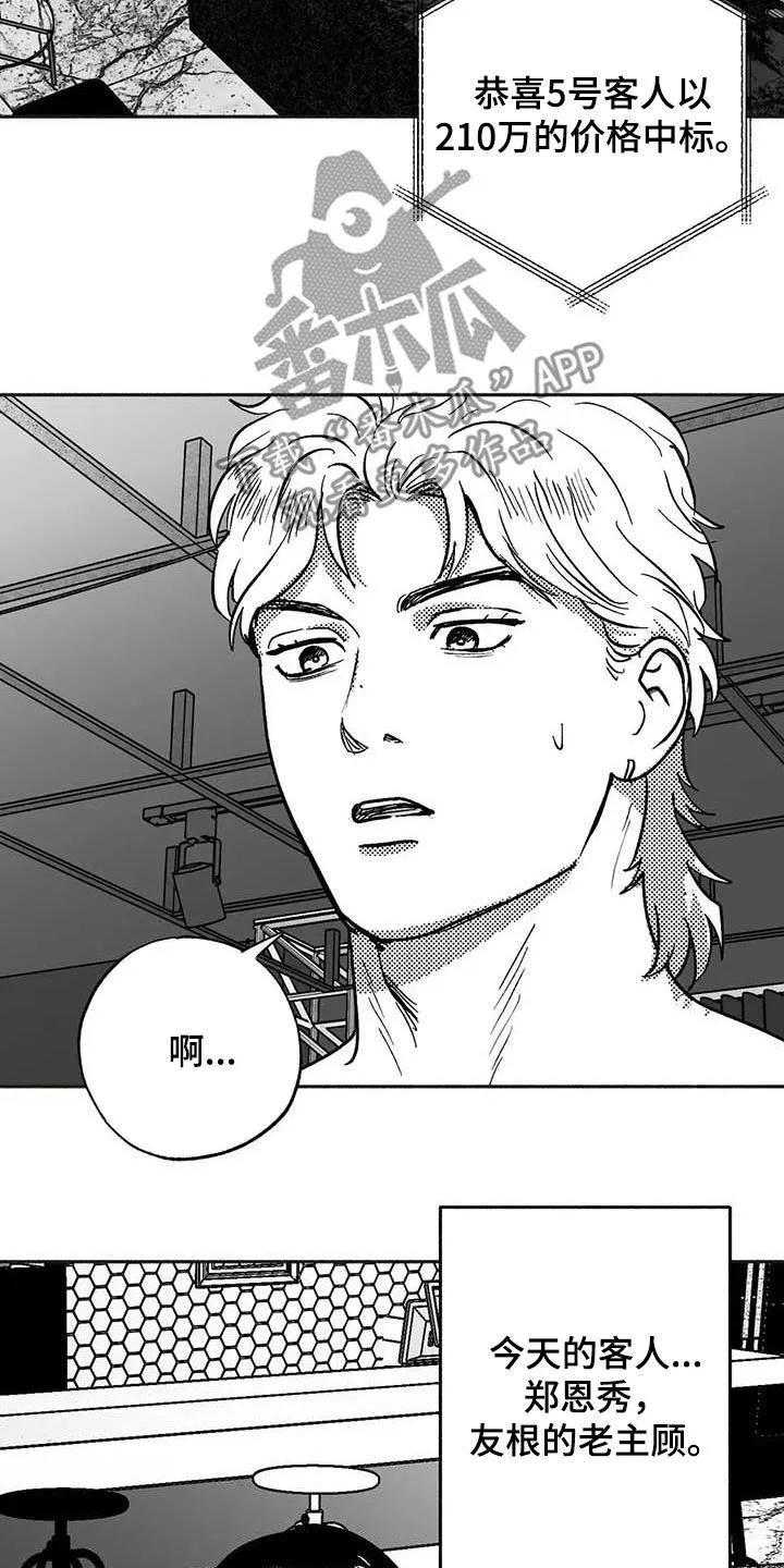 绯色长夜漫画漫画,第51章：老主顾21图
