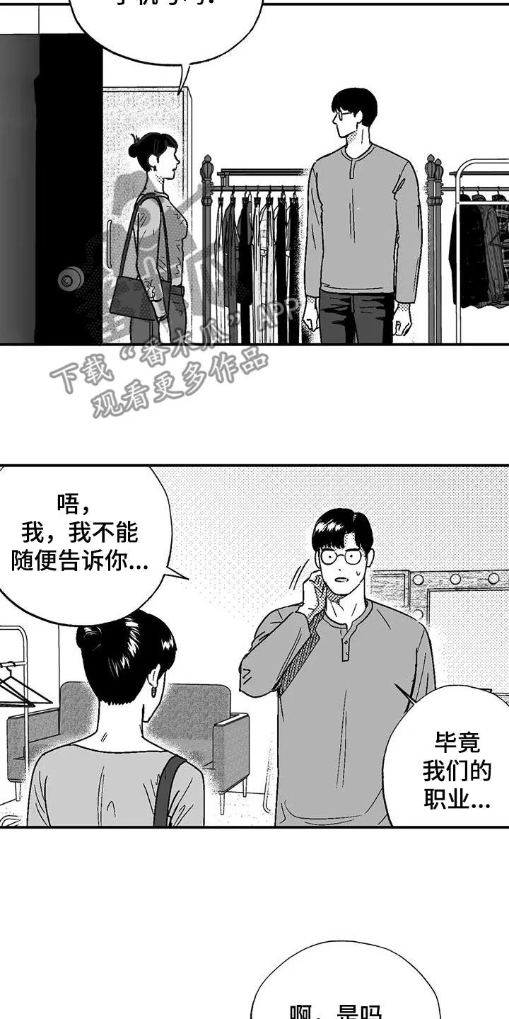 绯色长夜漫画漫画,第88章：没想过辞职3图