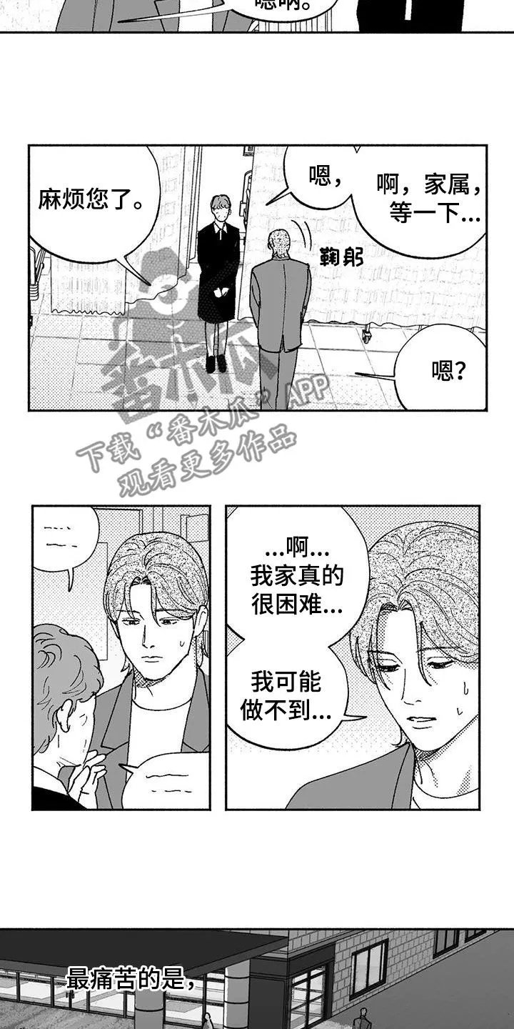 绯色触碰漫画免费阅读全集漫画,第73章：我只跳舞2图