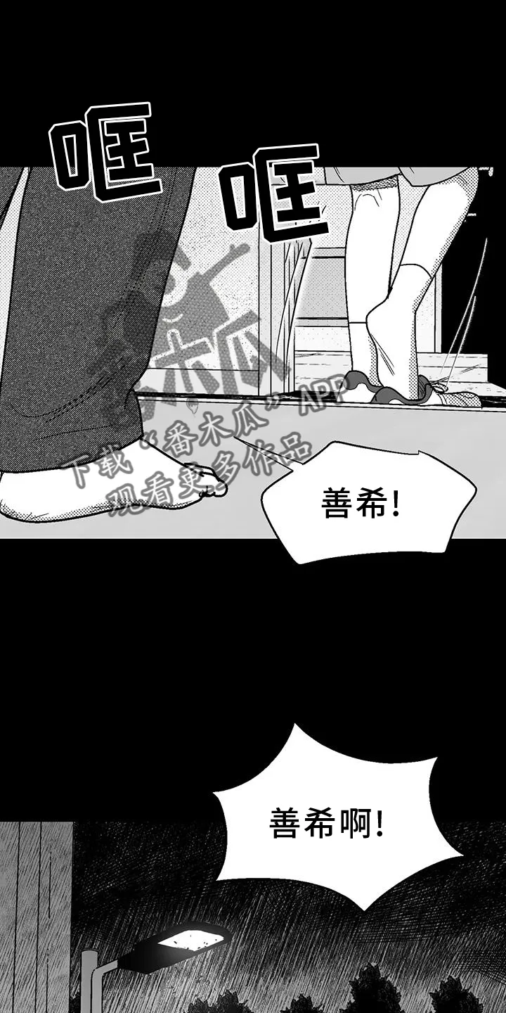 绯色长夜漫画漫画,第117章：逃离14图