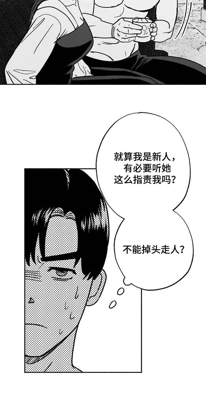 绯色长夜漫画漫画,第29章：释放压力8图