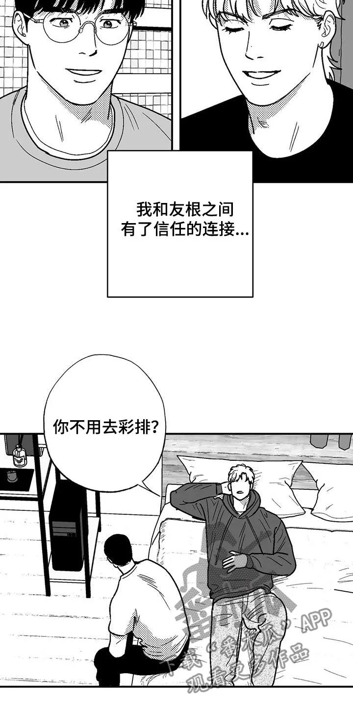 绯色长夜漫画漫画,第96章：保密5图