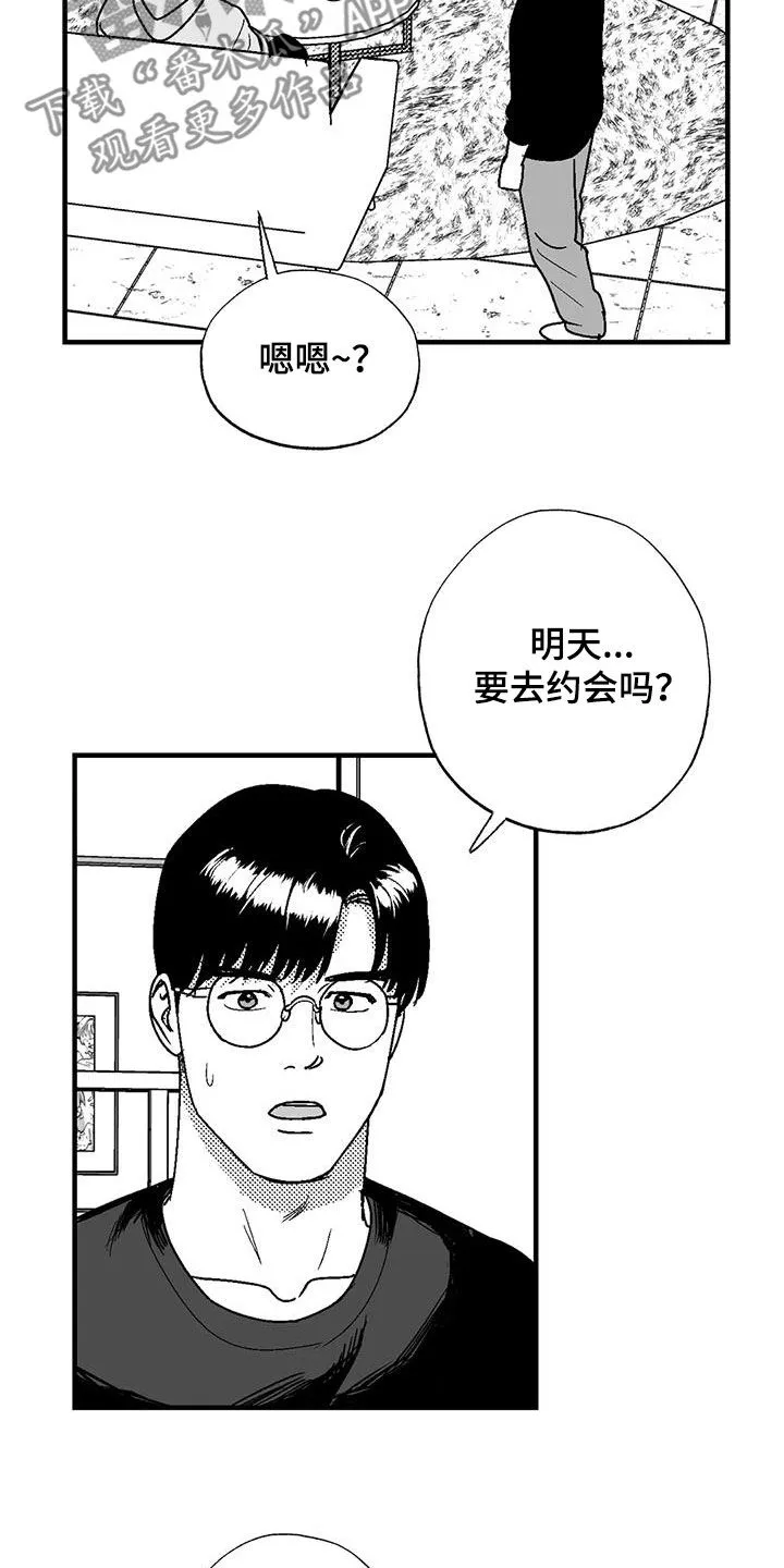 绯色长夜漫画漫画,第110章：约会准备9图