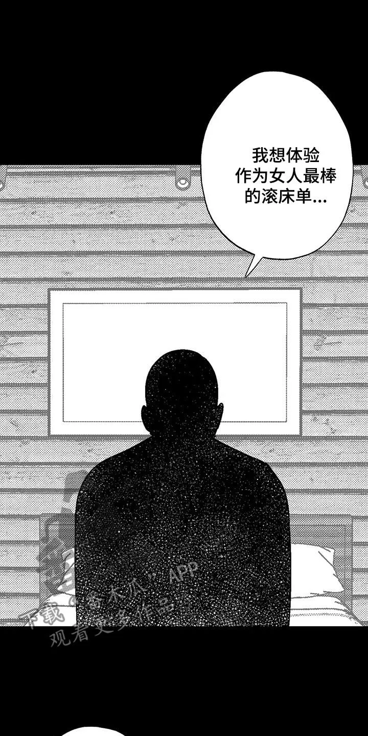 绯色长夜漫画漫画,第109章：我很贵9图
