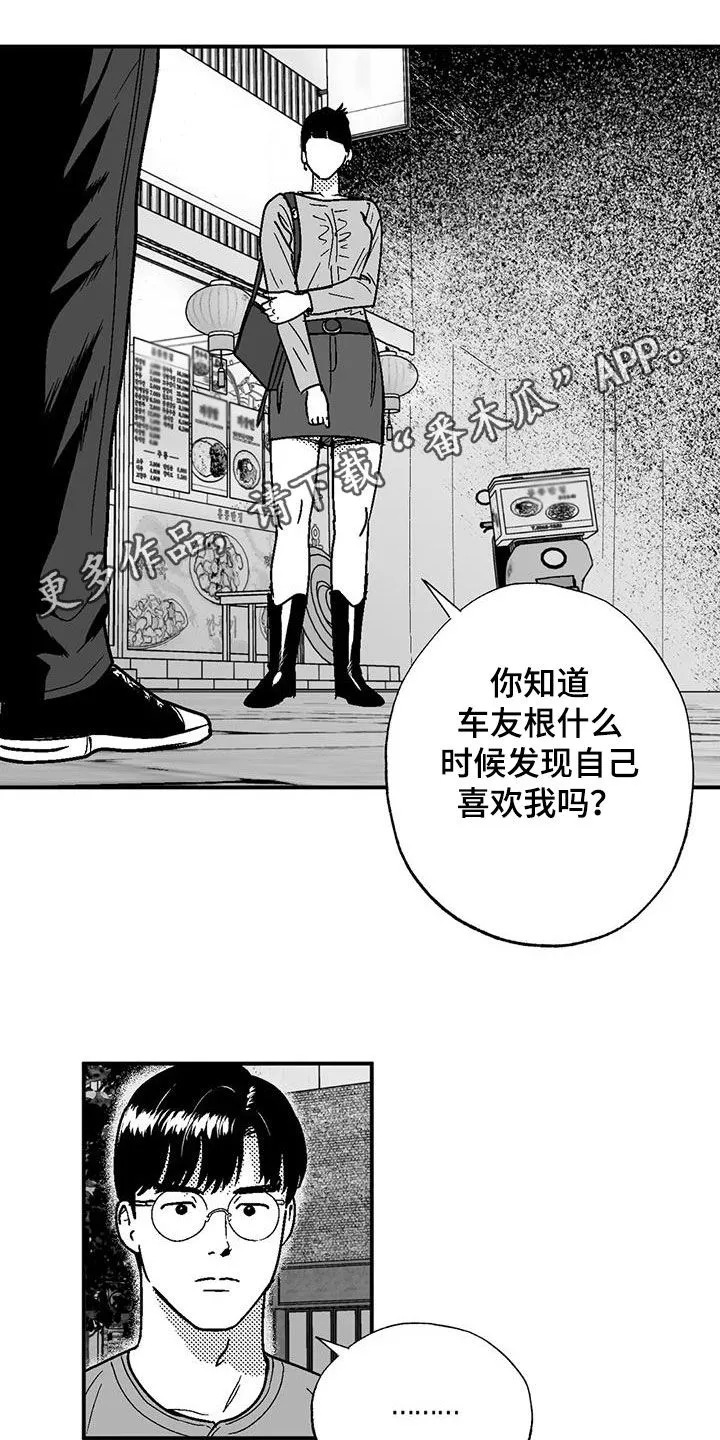 绯色触碰漫画免费阅读全集漫画,第90章：包容1图