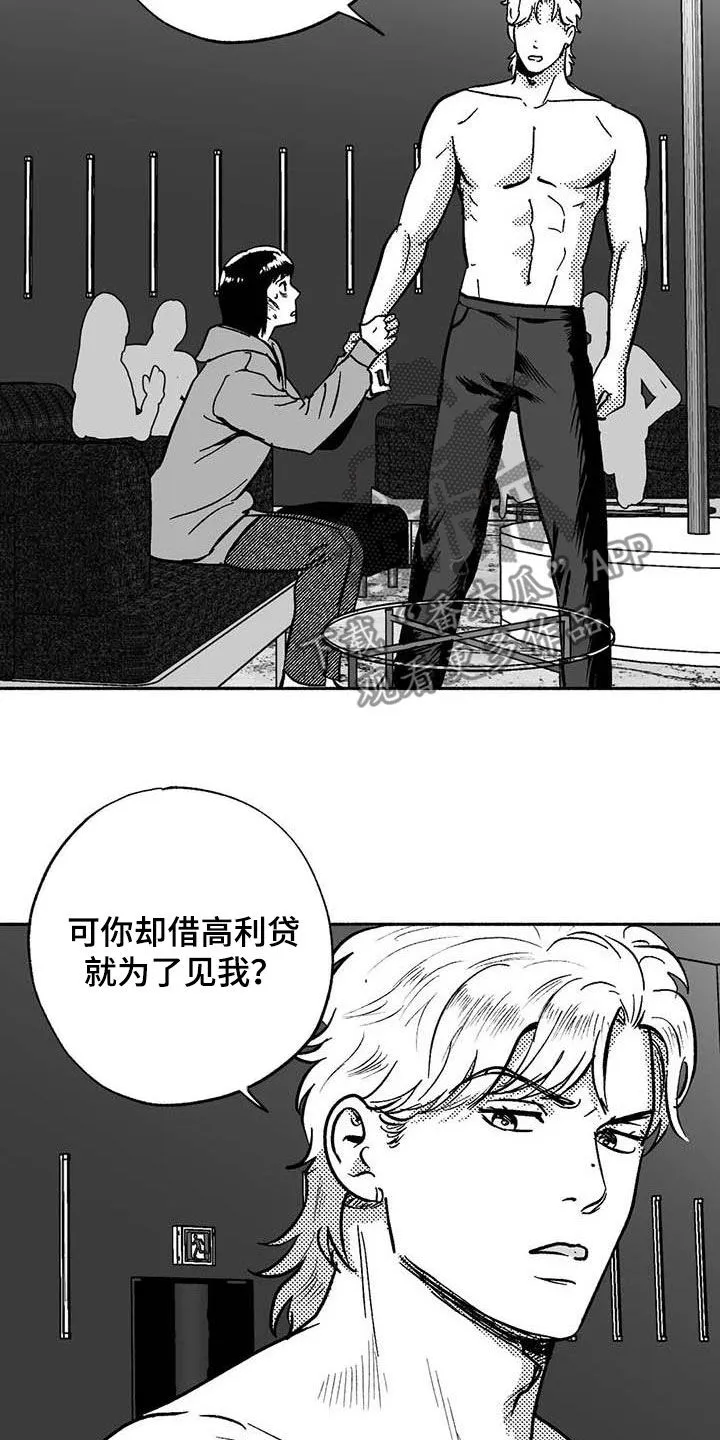 漫画绯色长夜漫画,第52章：拒绝8图