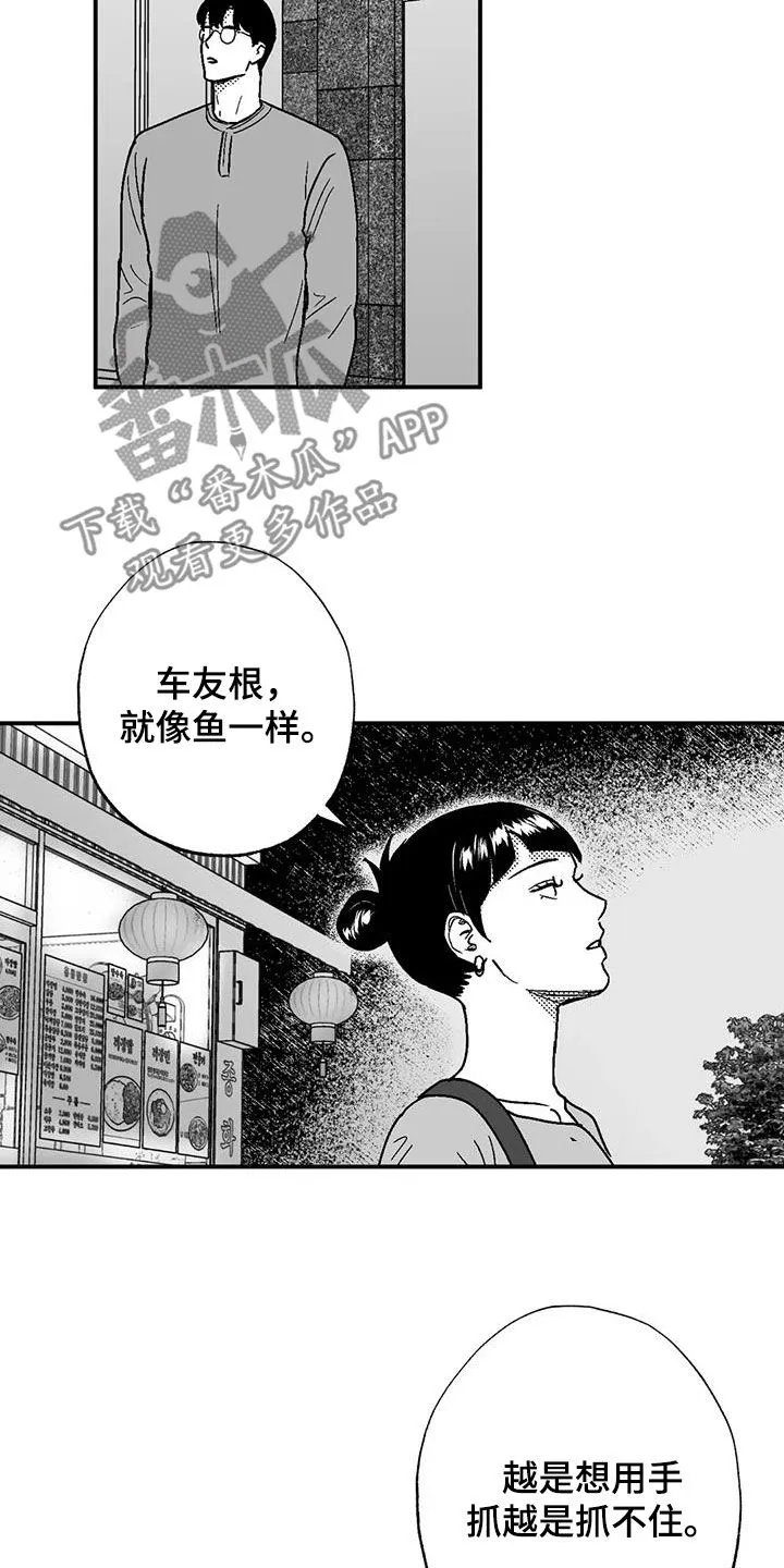 绯色触碰漫画免费阅读全集漫画,第90章：包容11图