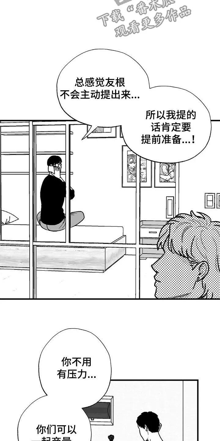 绯色长夜漫画漫画,第110章：约会准备4图