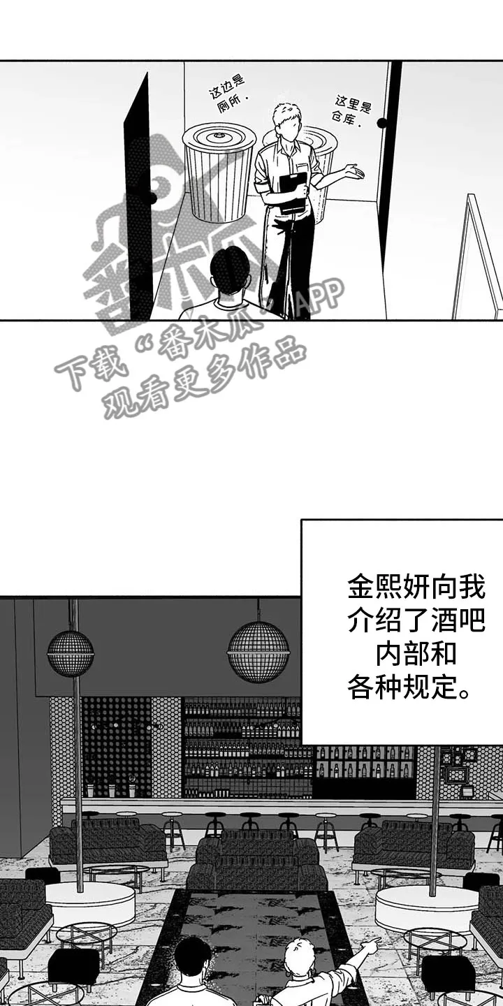 绯色长夜漫画漫画,第10章：初步了解10图