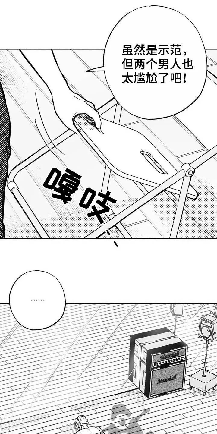 漫画绯色长夜漫画,第20章：开玩笑13图
