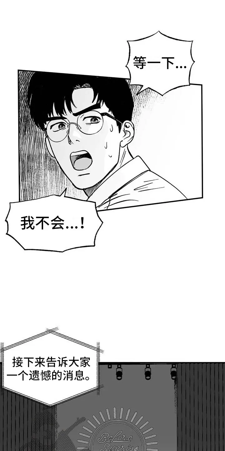 绯色长夜漫画漫画,第5章：赶鸭子上架15图