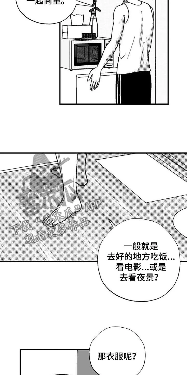 绯色长夜漫画漫画,第110章：约会准备5图