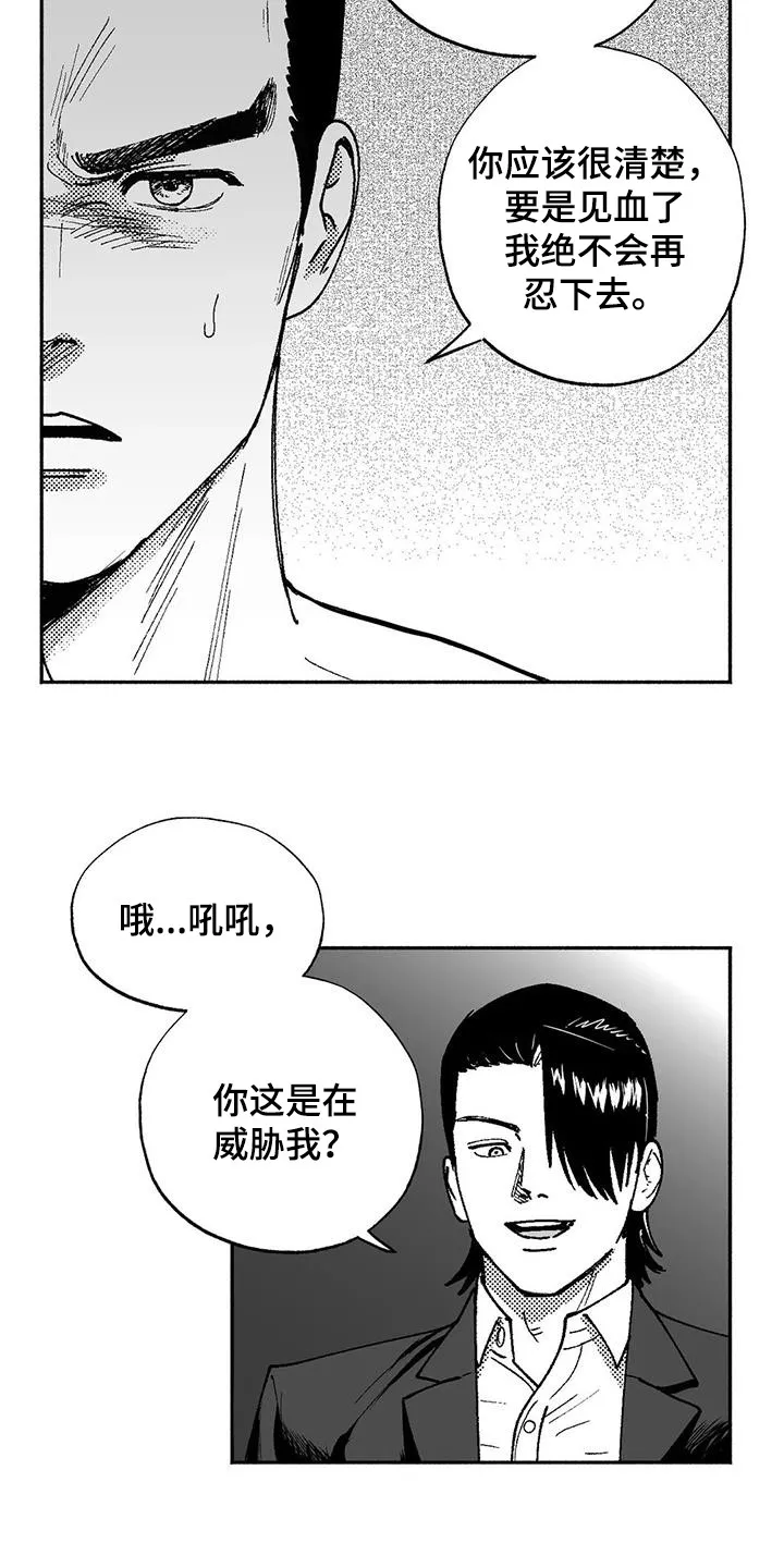 绯色(限) 汐月漫画,第67章：闹事9图