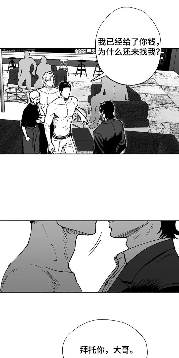 绯色(限) 汐月漫画,第67章：闹事10图