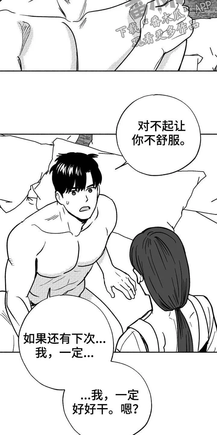 绯色黎明漫画免费看漫画,第31章：勤加练习9图