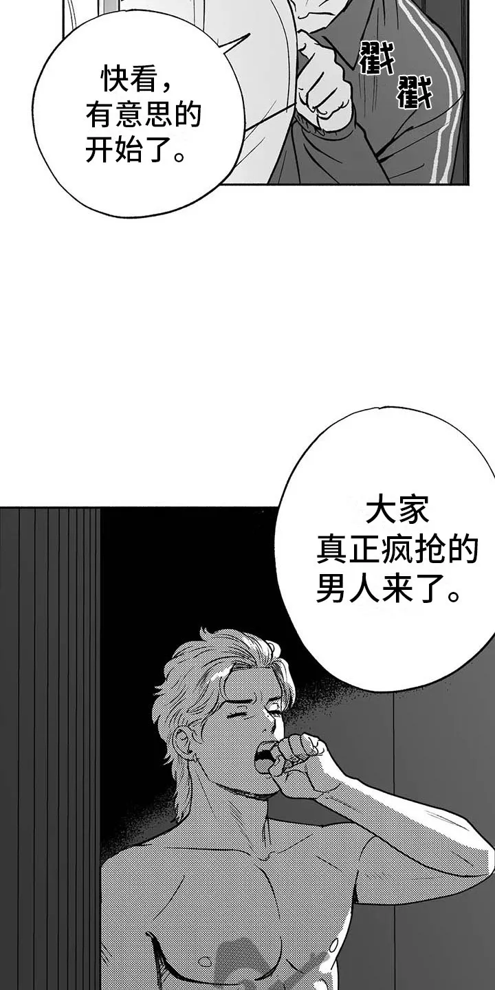 绯色长夜漫画漫画,第15章：王牌竞拍9图