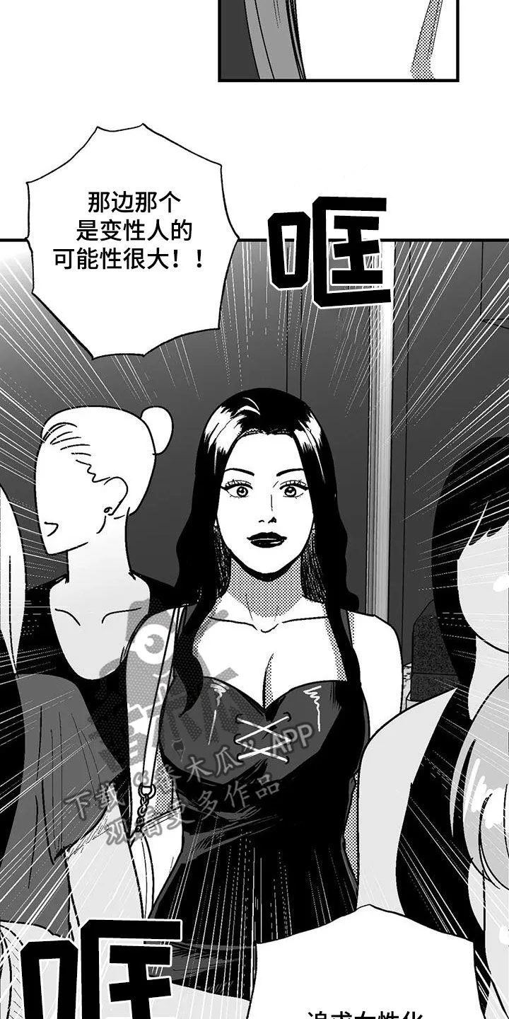 绯色长夜漫画首页漫画,第108章：打赌8图