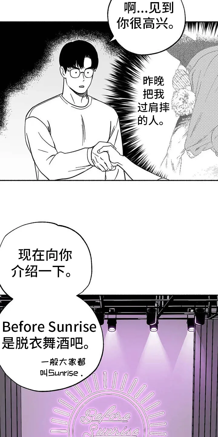 绯色长夜漫画漫画,第10章：初步了解3图