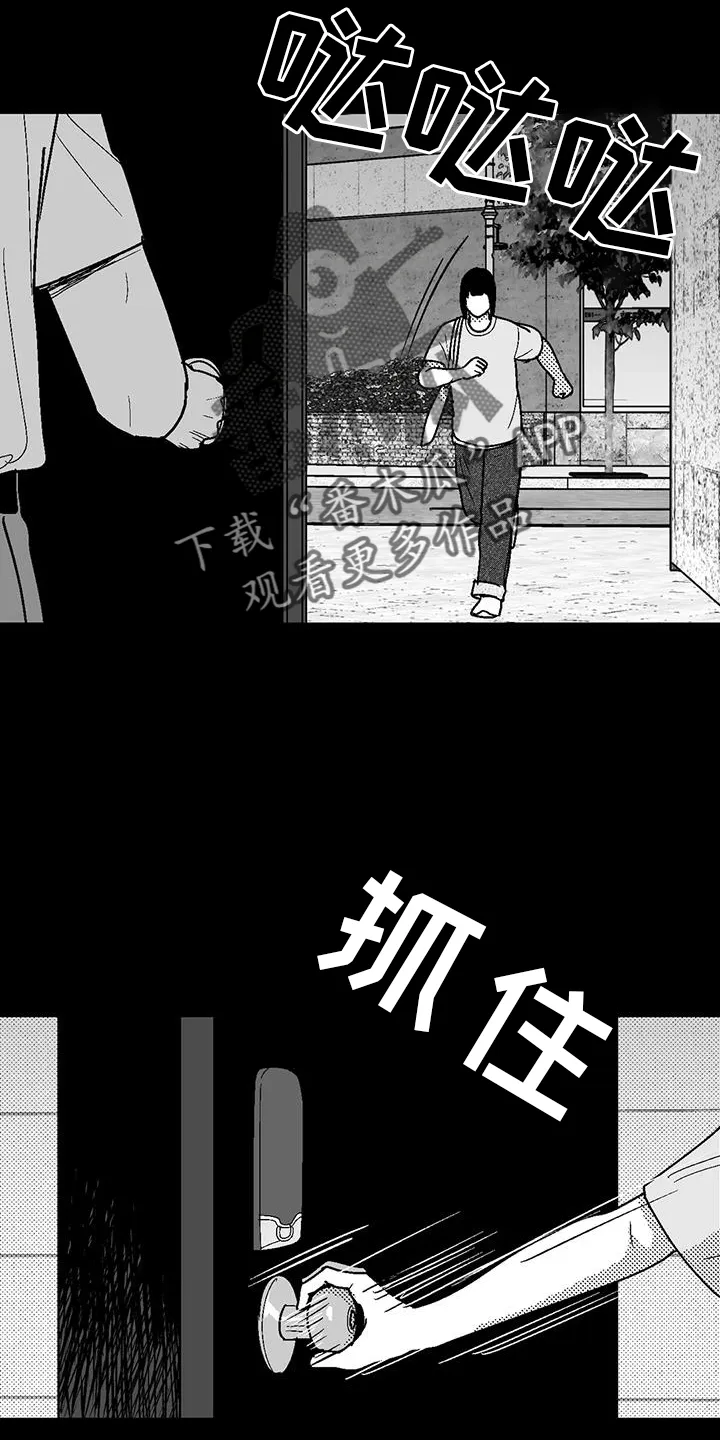 绯色长夜漫画漫画,第116章：跟踪18图