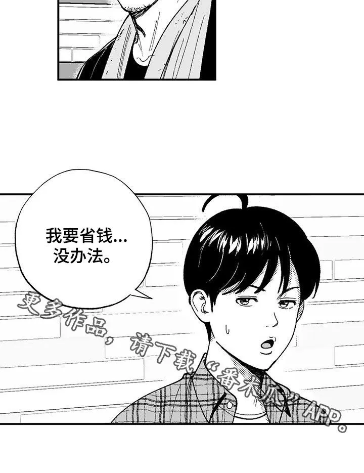 绯色(限) 汐月漫画,第76章：没有男子气概20图