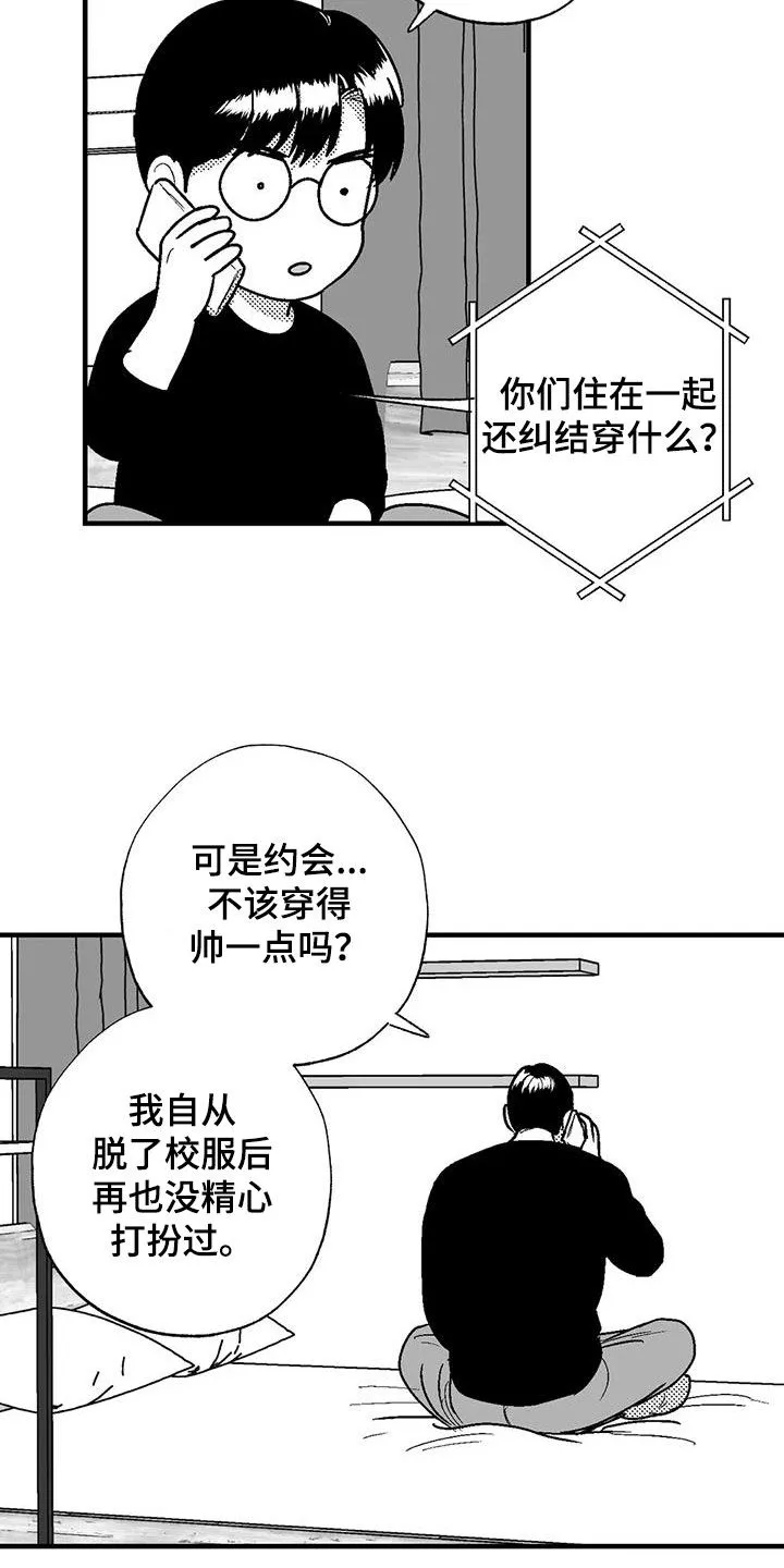 绯色长夜漫画漫画,第110章：约会准备6图