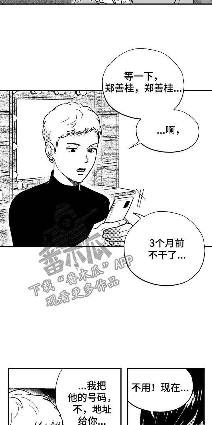 绯色(限) 汐月漫画,第83章：母亲13图