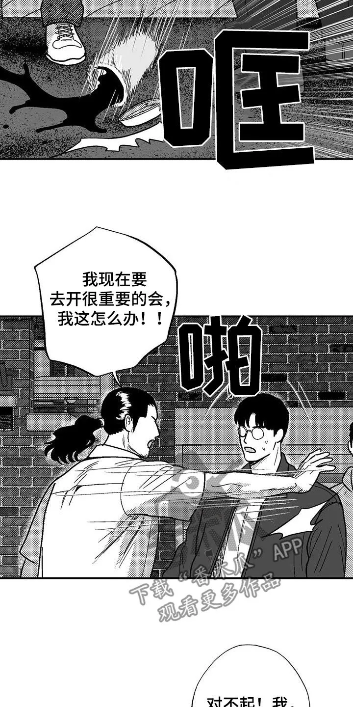 绯色长夜漫画漫画,第97章：找茬7图