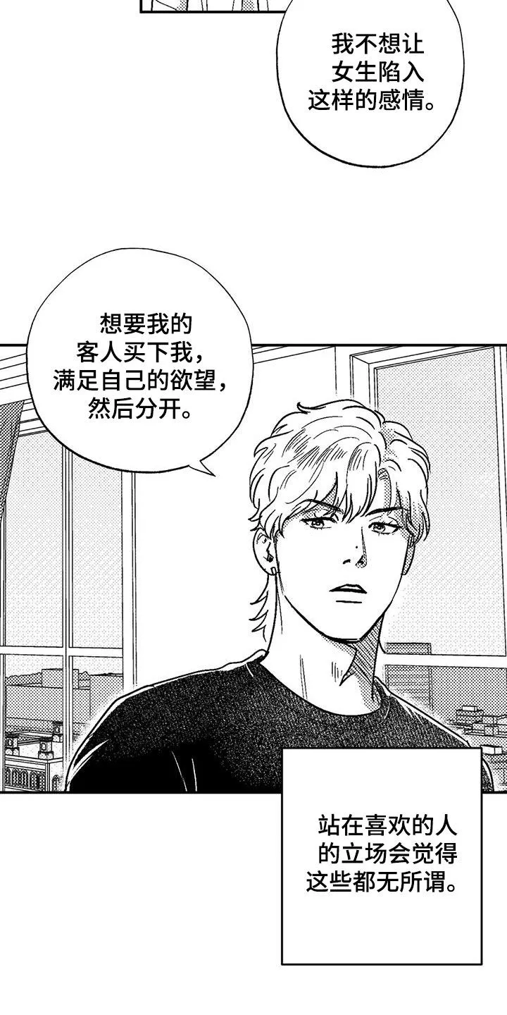 绯色漫画会员谁有漫画,第85章：原则4图