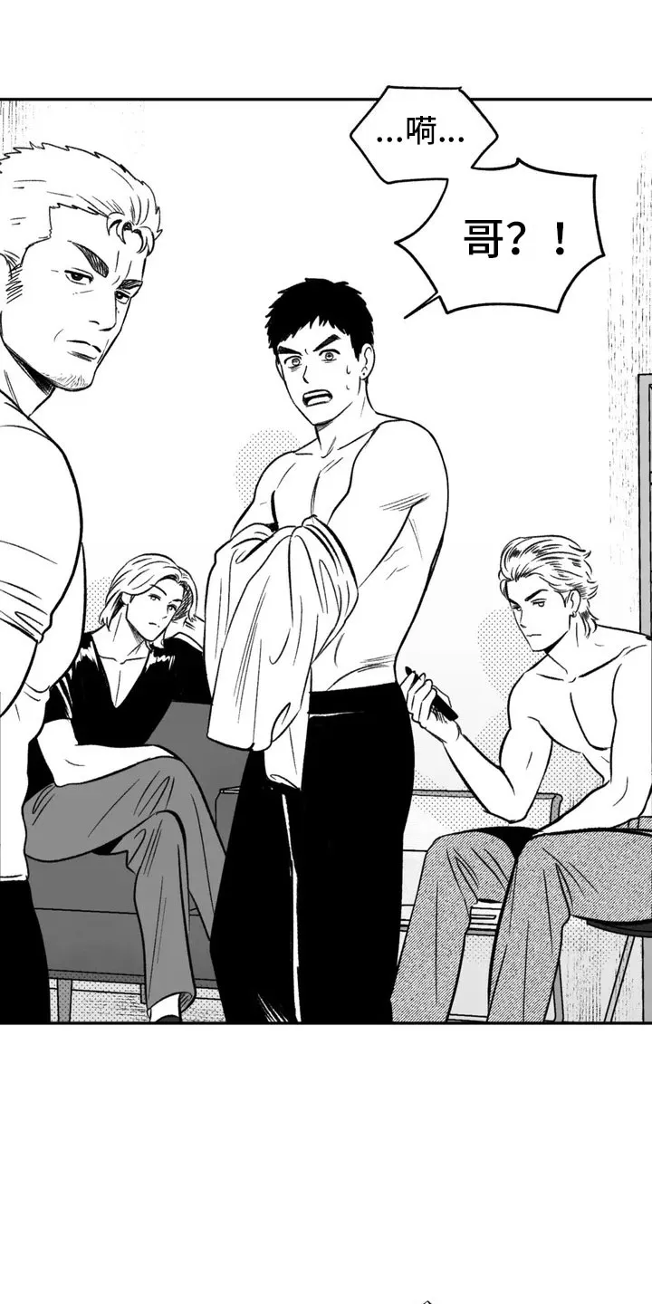绯色(限) 汐月漫画,第3章：愤怒的哥哥13图
