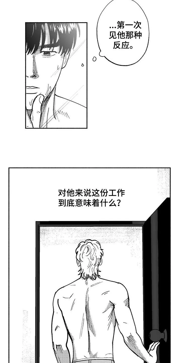 绯色漫画app有病毒吗漫画,第74章：坏男人3图