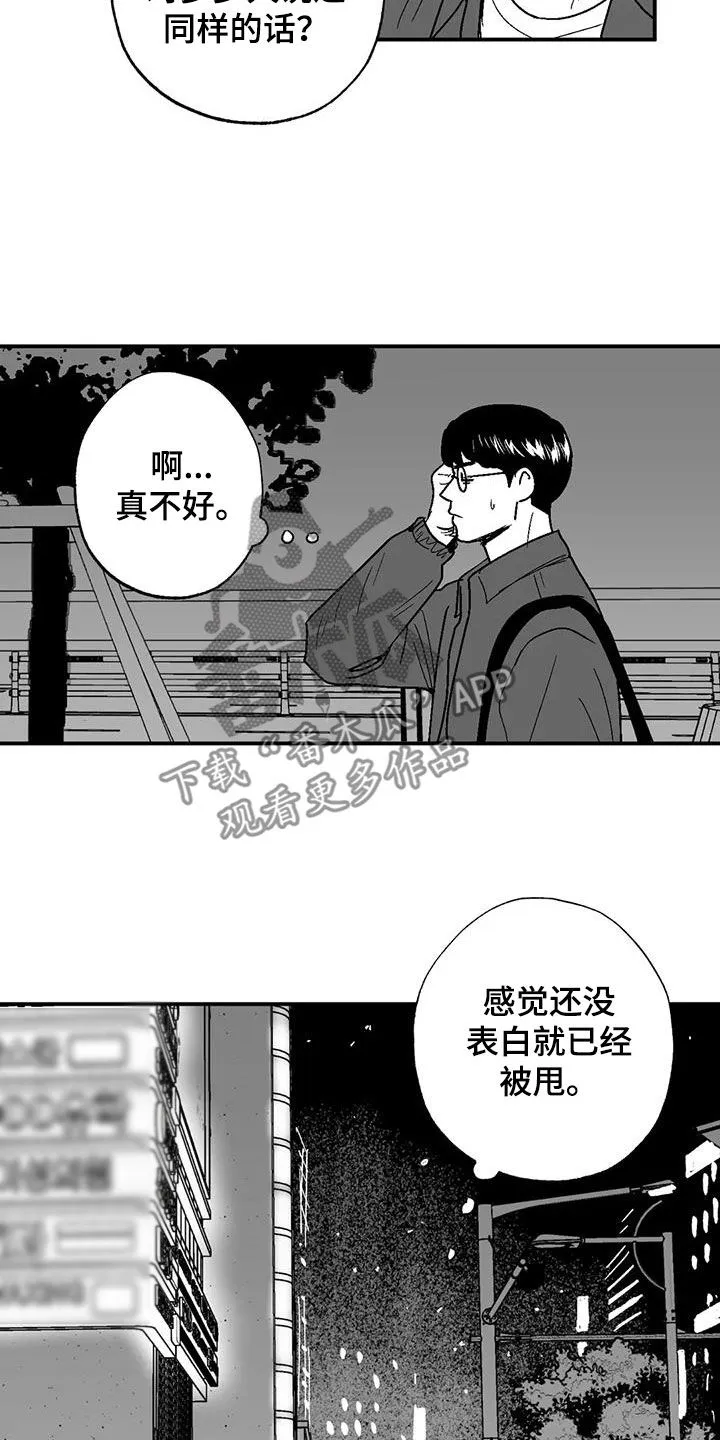 绯色黎明漫画免费看漫画,第79章：弃婴7图